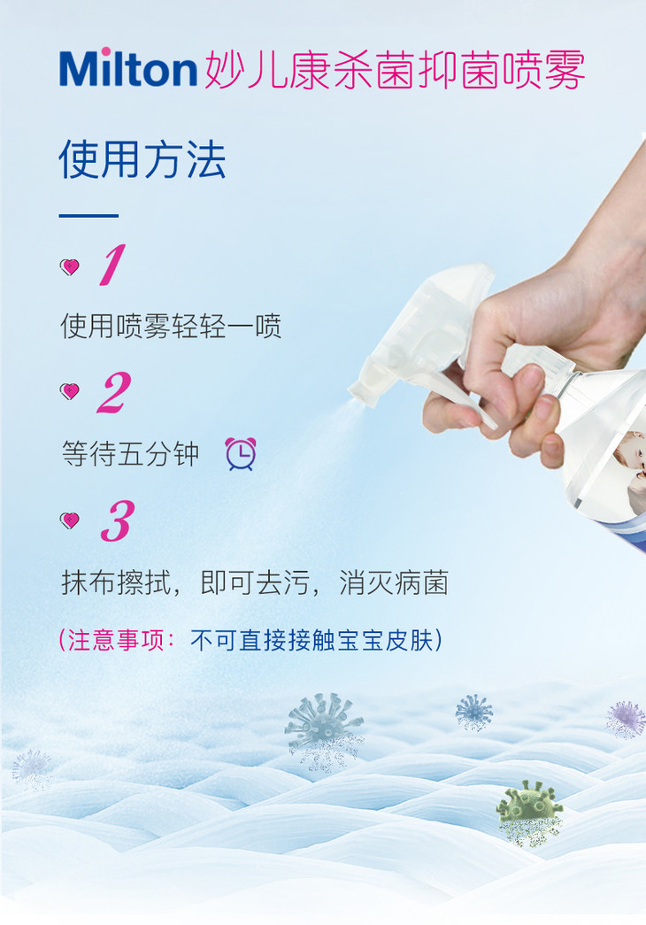 去污消毒家庭用杀菌抑菌喷雾500ml妙儿康milton国内发货母婴消毒