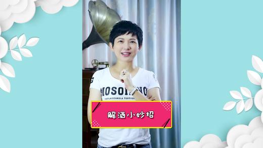 解酒妙招 商品图0