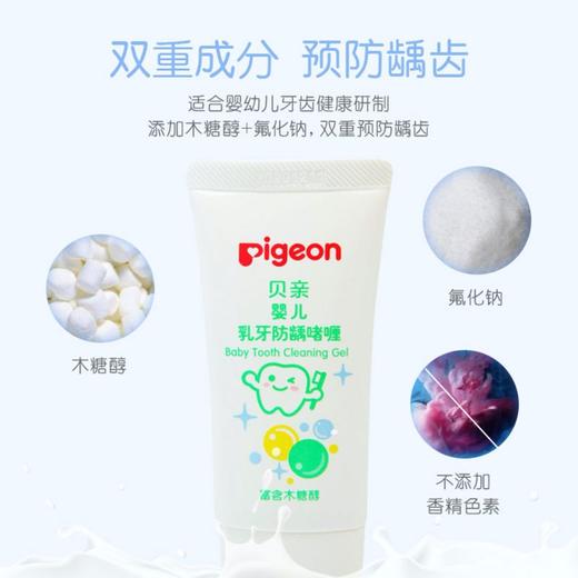 贝亲婴幼儿乳牙防龋啫喱30g_KA50 商品图2