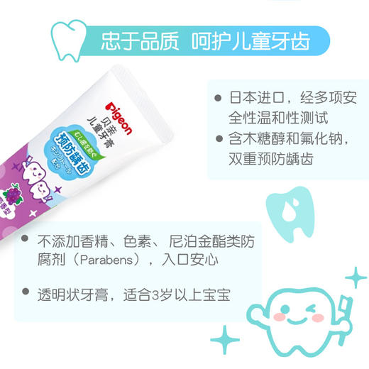 贝亲儿童牙膏葡萄香型50g_KA60 商品图1