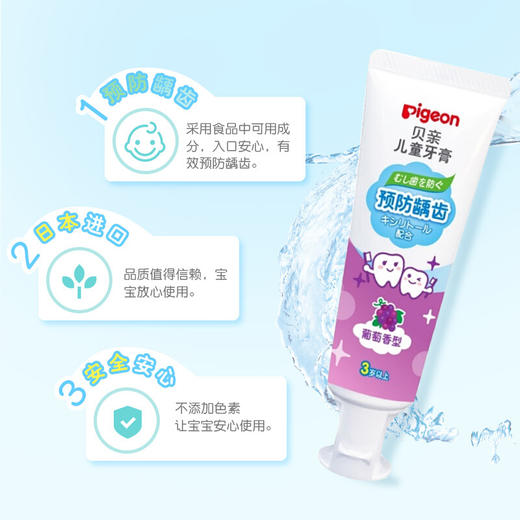 贝亲儿童牙膏葡萄香型50g_KA60 商品图3
