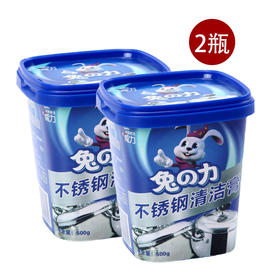 兔之力不锈钢清洁膏*2瓶