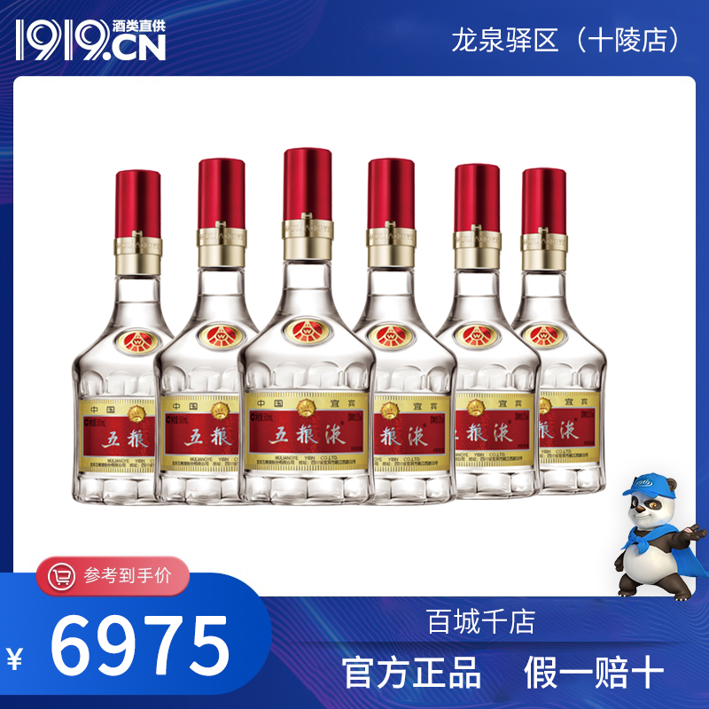 52度第八代经典五粮液500ML 6瓶（四川省内包邮）