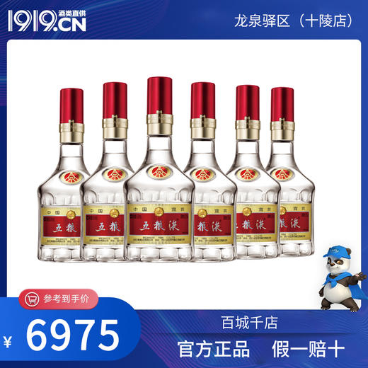 52度第八代经典五粮液500ML 6瓶（四川省内包邮） 商品图0