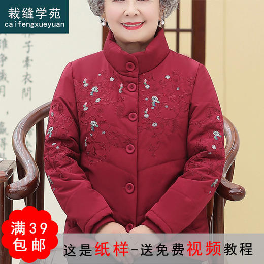 裁缝学苑AG126 中老年妈妈棉衣纸样女装棉服棉袄衣服打版裁剪图装 商品图0