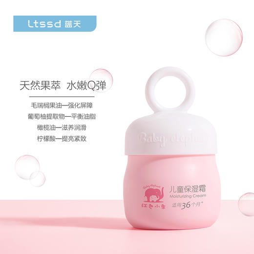 红色小象儿童保湿面霜（52g）【30171955】 商品图2