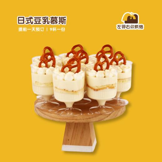 日式豆乳慕斯 | 甜品台/茶会年会/周年庆/生日派对 商品图0