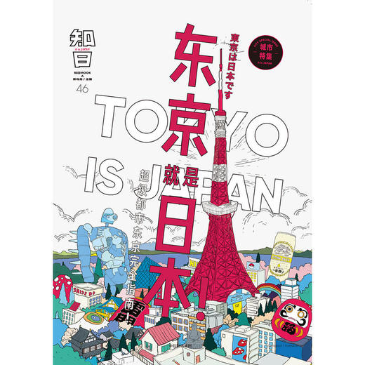 《东京就是日本》 商品图0