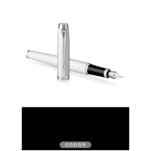 4楼派克笔IM多色丽雅金夹墨水笔 商品图3