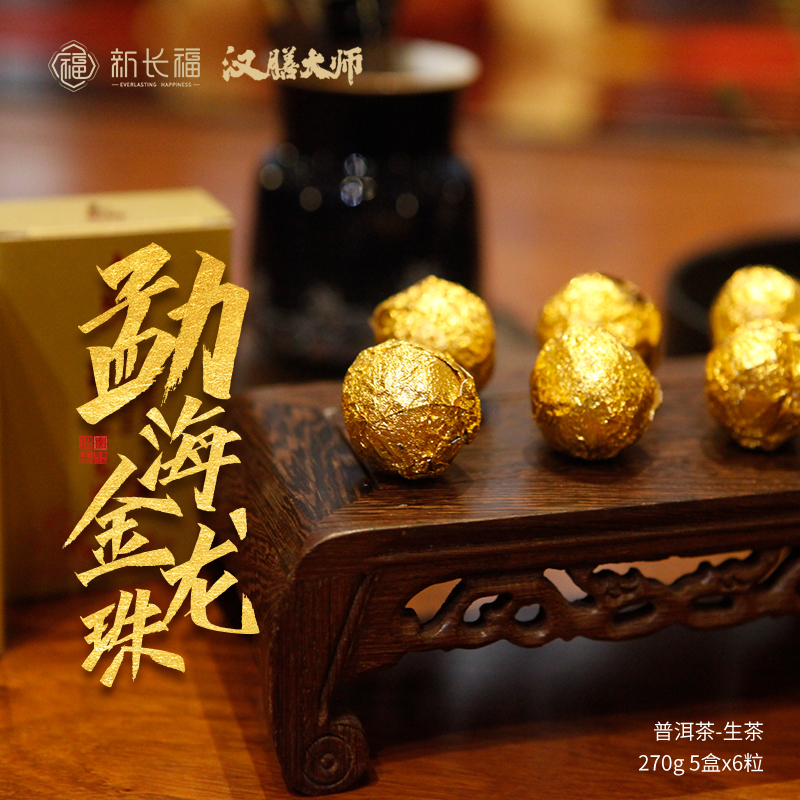 勐海金龙珠精致礼盒装 普洱生茶 匠心手工制作 条长叶嫩 入口清香 送礼自用均可