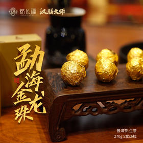 勐海金龙珠精致礼盒装 普洱生茶 匠心手工制作 条长叶嫩 入口清香 送礼自用均可