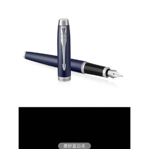 4楼派克笔IM多色丽雅金夹墨水笔 商品图7