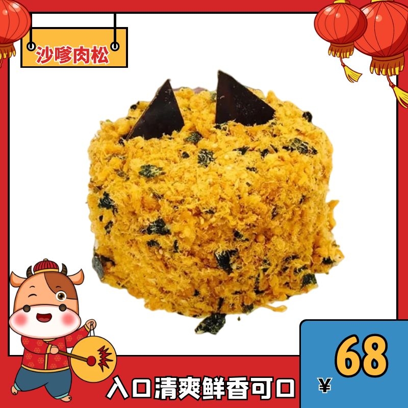 沙嗲肉松蛋糕（5英寸）适合1-2个人食用