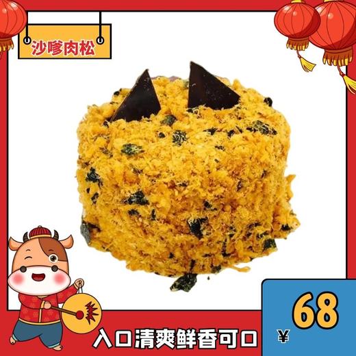 沙嗲肉松蛋糕（5英寸）适合1-2个人食用 商品图0