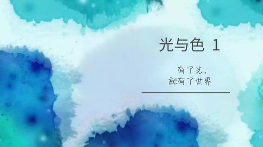 超剧会员赏析：光与色(1) 商品图0