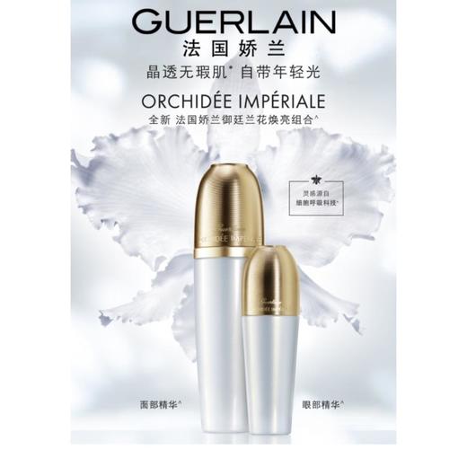 1楼娇兰御廷兰花卓能焕活晶透亮颜精华液30ml 商品图1