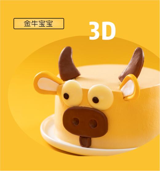 金牛宝宝 & 奶牛宝宝 （ 3D生肖蛋糕 ） 商品图0