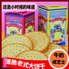 【9.8元2盒】比咔乐咸芝士味+牛奶味大饼干175g 商品缩略图0
