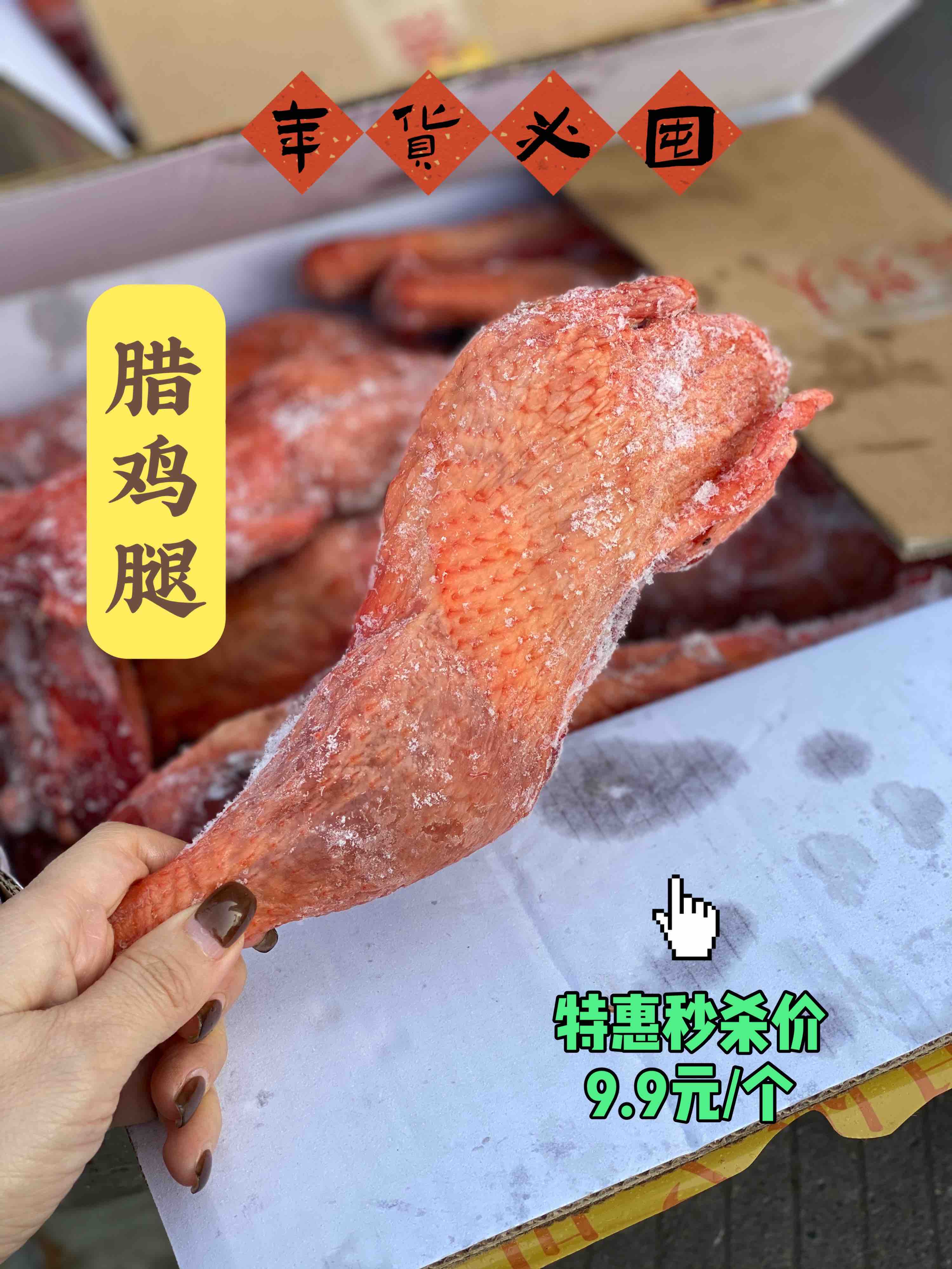 周五取货：【腊鸡腿】色泽油润，肉香四溢，香味扑鼻，咸甜回甘！
