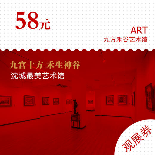 九方禾谷艺术馆参观券 商品图0