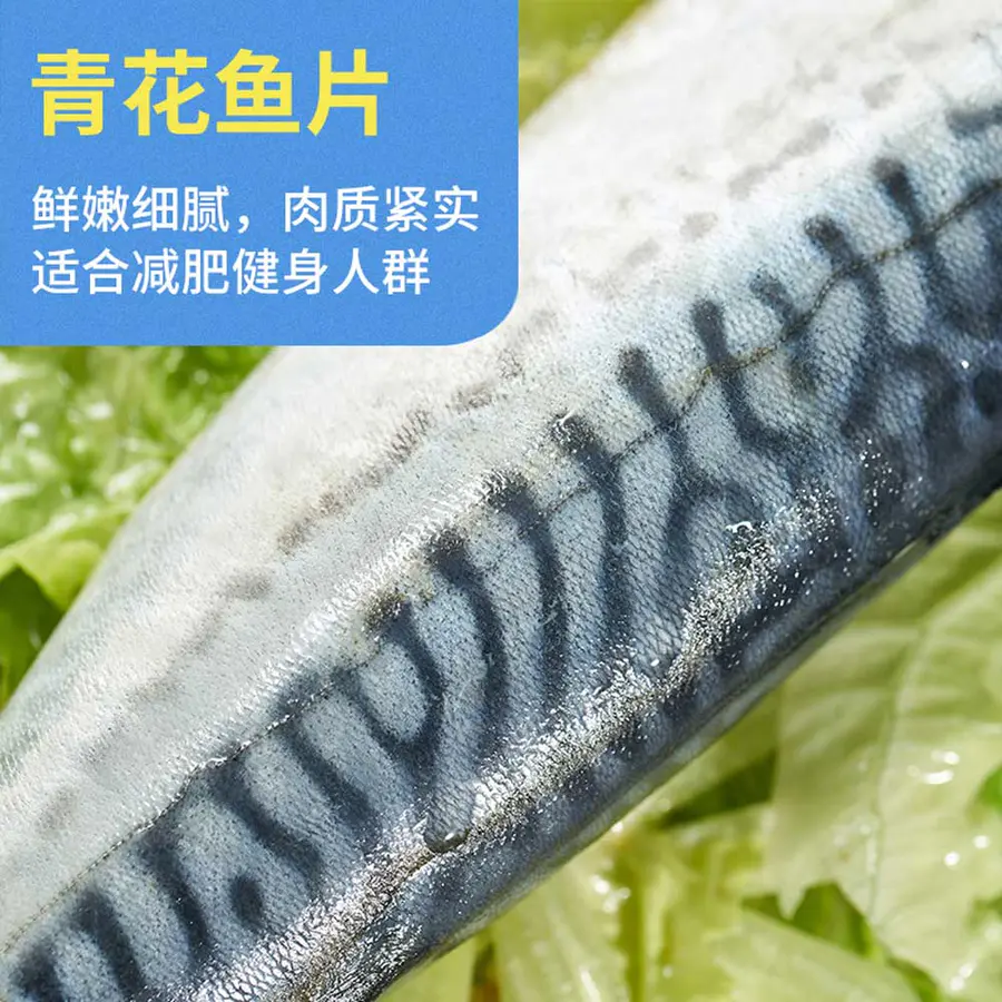 青花鱼 鲭鱼 0g 3袋青花鱼新鲜鲐鱼鲅鱼鲜活鲭鱼盐渍食材即食海鱼冷冻海鲜青占鱼