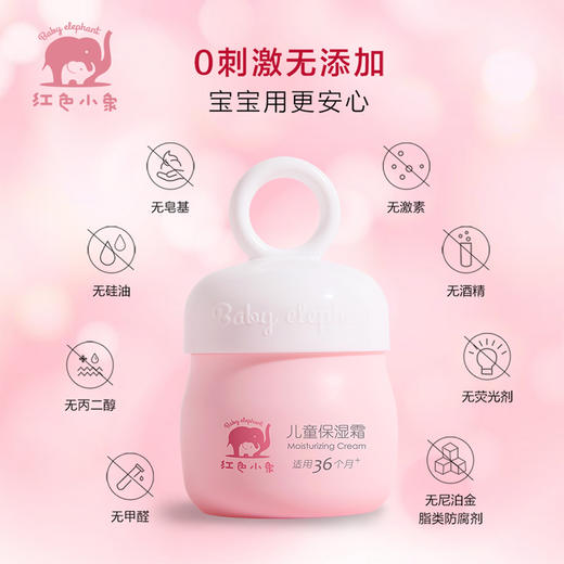 红色小象儿童保湿面霜（52g）【30171955】 商品图3