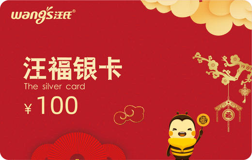 汪福卡银卡(找客服领取） 商品图0