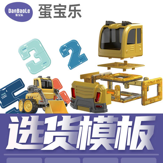 蛋宝乐选货模板 商品图2