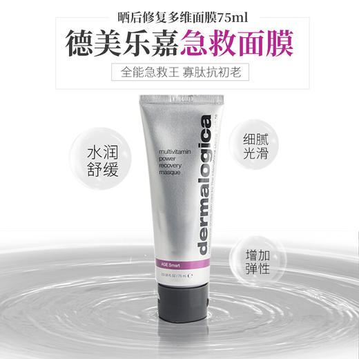 【不老“膜”法】Dermalogica德美乐嘉多维面膜75ml 商品图1