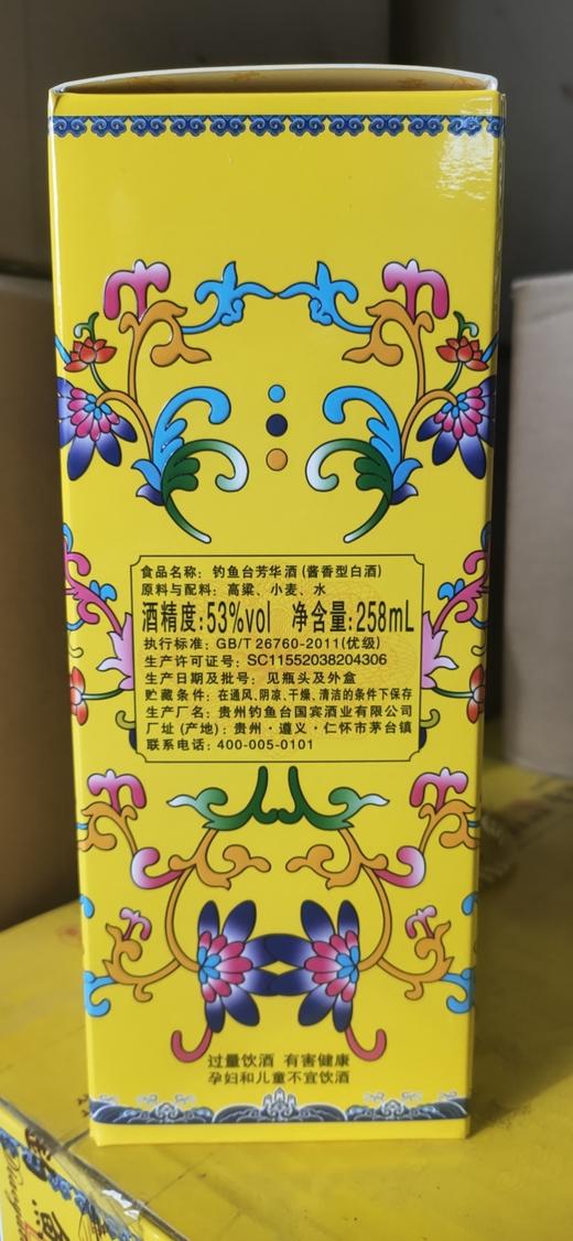 【推荐】钓鱼台 七星芳华 酱香型 258ml 【单瓶装】 商品图1