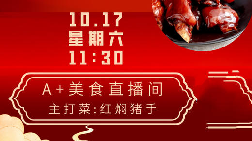 A+美食:红焖猪手 商品图0