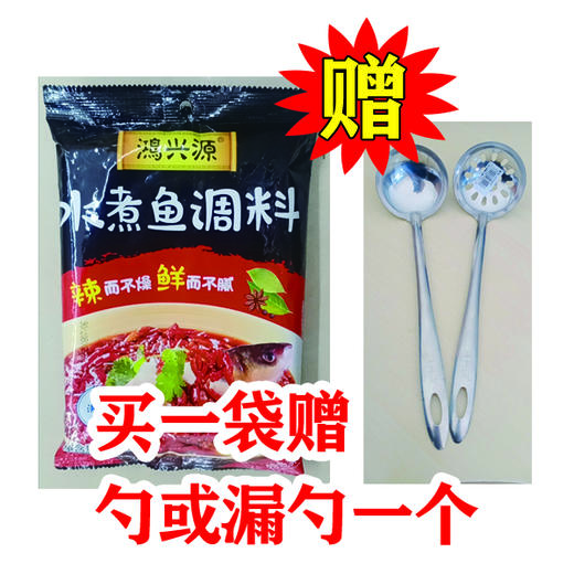 【7.9元/袋 赠勺子或漏勺1个】鸿兴源麻辣香锅/水煮肉片/水煮鱼调料150g 商品图2