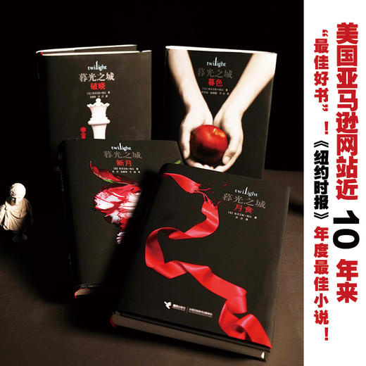 暮光之城  月食(精装) 商品图1