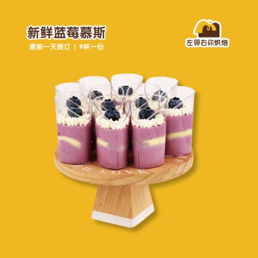新鲜蓝莓慕斯 | 甜品台/茶会年会/周年庆/生日派对 商品图0