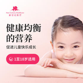 儿童营养及喂养评估与指导套餐*