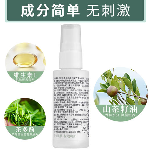 松达婴儿抚触山茶油50ml 商品图1