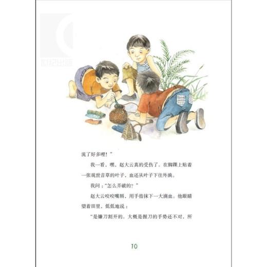 【蟋蟀】儿童文学大师任大霖书系  儿童彩绘故事书老师推荐 商品图2