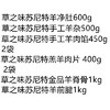 苏尼特牛羊肉套餐A款 4.8kg 商品缩略图1