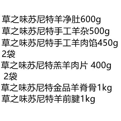 苏尼特牛羊肉套餐A款 4.8kg 商品图1