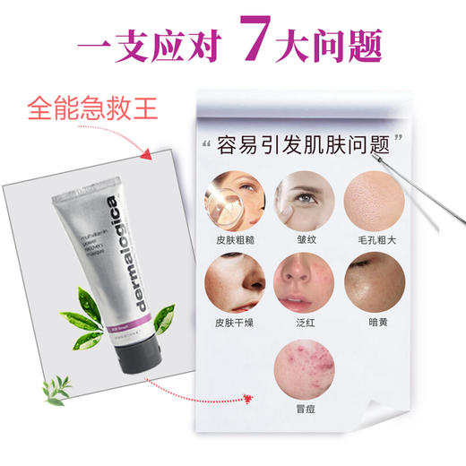 【不老“膜”法】Dermalogica德美乐嘉多维面膜75ml 商品图3