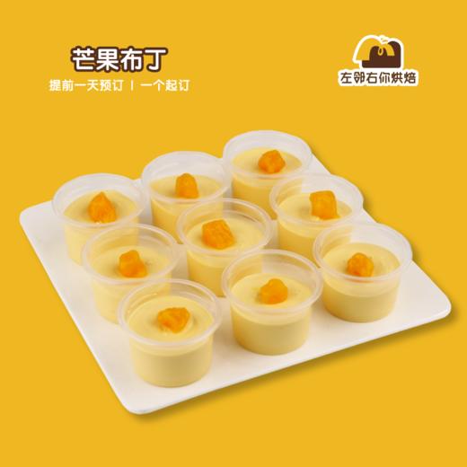 芒果布丁 | 甜品台/茶会年会/周年庆/生日派对 | 9杯 商品图0