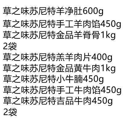 苏尼特牛羊肉套餐B款 6.25kg 商品图1