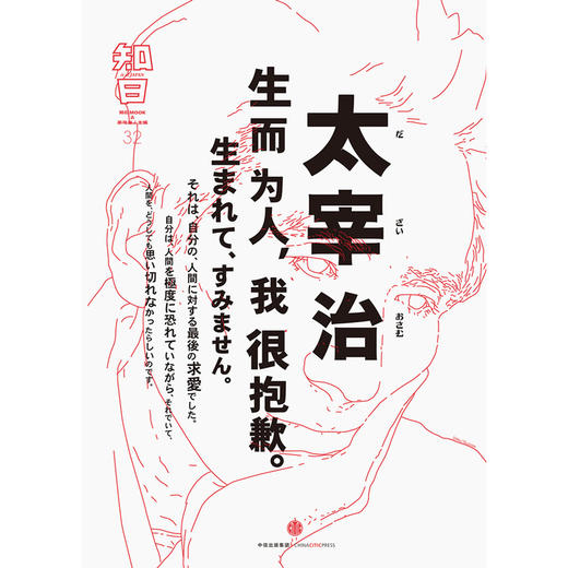 《太宰治》 商品图0