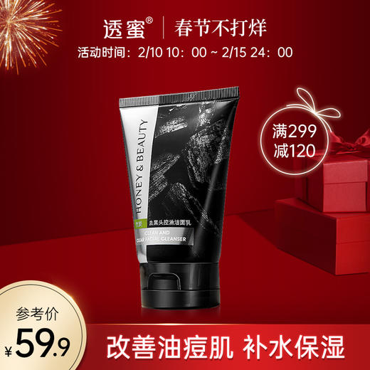 【299减120｜竹炭洁面】透蜜竹炭去黑头控油洁面乳洗面奶80g 氨基酸控油去黑头祛痘补水保湿洁面乳护肤品 商品图0