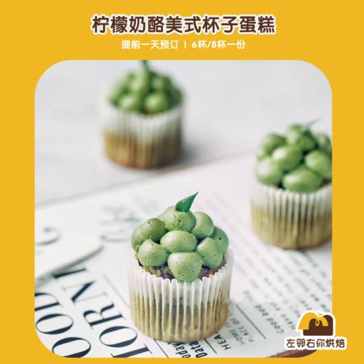 【美式杯子蛋糕】抹茶蜜豆口味| 甜品台/茶会年会/周年庆/生日派对 商品图0