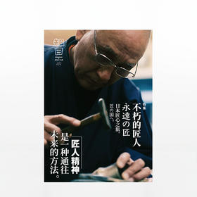 《不朽的匠人》