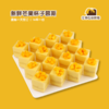 新鲜芒果杯子慕斯 | 甜品台/茶会年会/周年庆/生日派对 商品缩略图0