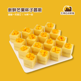 新鲜芒果杯子慕斯 | 甜品台/茶会年会/周年庆/生日派对