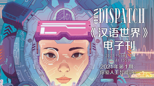 2021 Issue 1: You and AI 商品图0