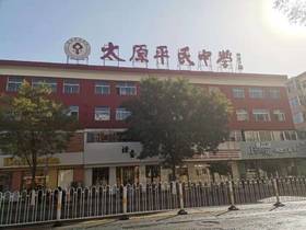 太原平民中学优秀作品欣赏